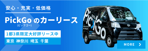 リースのバナー